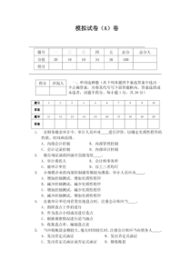 中南财经政法大学：审计学试卷(A)卷