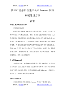 漓泉办公网络方案二