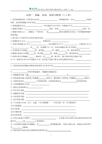 石门中学生物早读材料(必修1-1-4章)