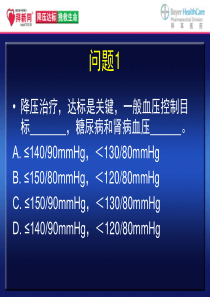 高血压药物治疗