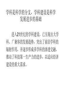 中医药学科建设目标研究方向与学科带头人-PPT文档