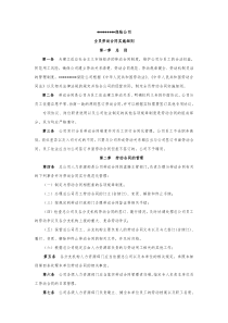 某保险公司全员劳动合同实施细则