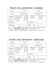 心理咨询预约单