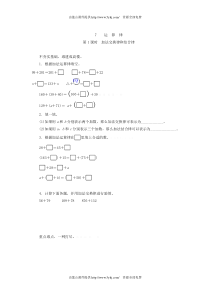 加法交换律和结合律练习题及答案