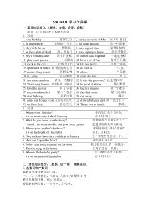 译林英语5B-U8学习任务单