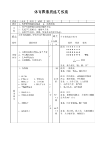 体育课身体素质练习教案