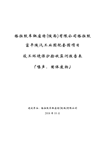 格拉默车辆座椅陕西有限公司格拉默富平陕汽工业园配套