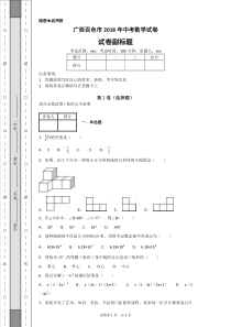 广西百色市2018年中考数学试卷