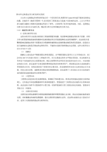 国内外边坡稳定性分析的研究现状