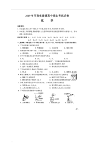 2019年河南省中考化学试题(图片版-含参考答案)