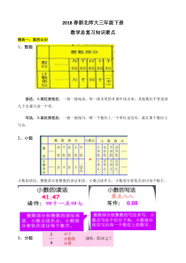 2018年新北师大版-三年级下册数学总复习