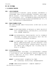 为什麼需要客户关系管理