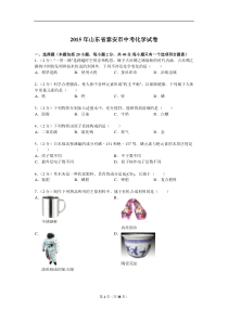 2015年山东省泰安市中考化学试卷解析