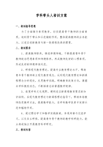 骨干教师培训方案