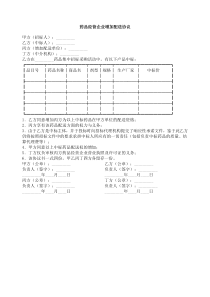 药品经营企业增加配送协议