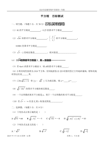 13.1平方根测试题及答案