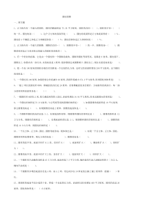 北师大六年级下一二三单元易错题整理