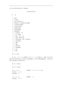 设立中外合资经营企业合同(农牧渔业)(DOC 10页)