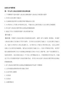 护士资格考试法规及护理管理