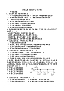 第十九章《生活用电》练习题