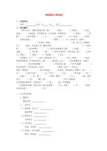 部编语文八年级下册《桃花源记》强化练习