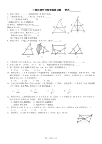 三角形的中位线练习题已用