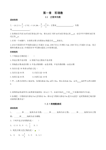 人教版七年级上数学同步练习题及答案