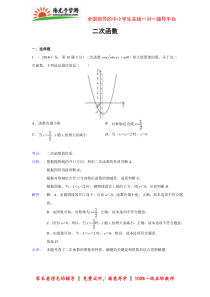 2014年全国各地中考数学试题分类汇编：13 二次函数