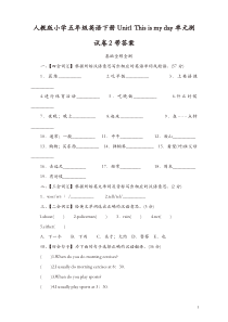 人教版小学五年级英语下册Unit1单元测试卷2带答案