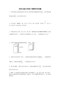 北师大版五年级下册数学应用题