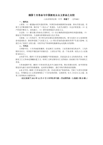 俄国十月革命与中国新民主主义革命之比较【备课资料】