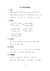 人教版一年级语文下册全册单元知识汇总