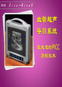 PICC超声穿刺