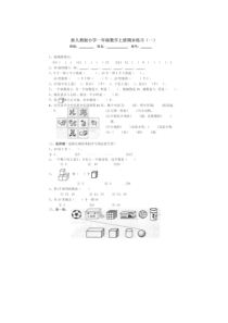 一年级数学上册期末练习