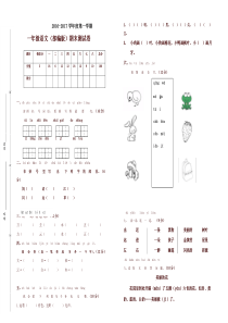 部编版一年级语文上册期末考试卷