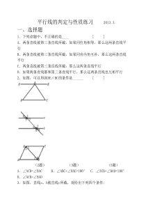 七年级平行线的判定与性质----练习题