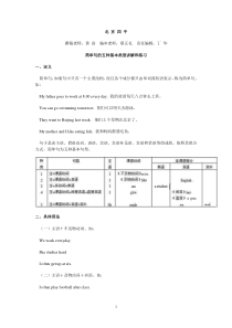 简单句的五种基本类型和练习