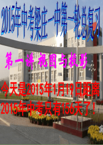 2015中考数学总复习-视图与投影课件