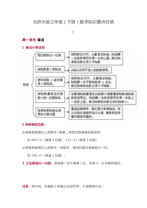 北师大版三年级(下册)数学知识要点归纳