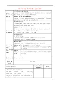 十一中学八年级英语上册Unit5Doyouwanttowatchagameshow复习教案(新版)人