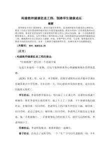 构建教师促进工程,保障学生健康成长