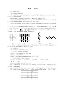 第三章 织物组织