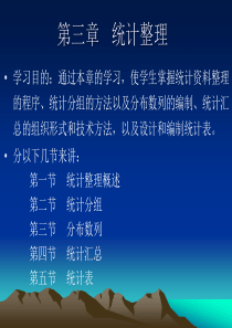 第三章 统计整理(2012.9修改)