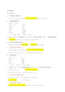 离散数学单项选择题习题(有答案)集(DOC)