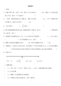 六年级数学下册负数练习题(一)