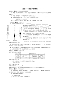 酸碱中和滴定知识点