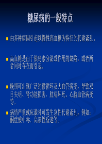 糖尿病患者的麻醉论文资料