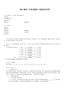 第三编合同条款(保险条款)