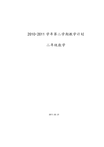 青岛版二年级下册数学教学计划