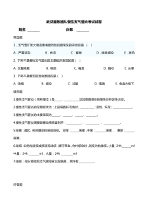 慢性支气管炎考试试卷